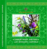 «Защитный зонтик» для женского здоровья (здоровье женщины и фитогормоны)