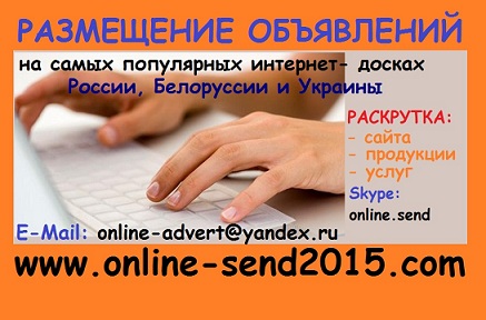 Быстрая раскрутка сайта, товаров, услуг