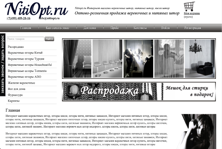 Совместные покупки нитяных кисея штор по оптовым ценам. NitiOpt