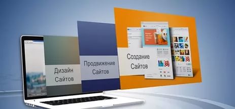 Создание и продвижение сайтов
