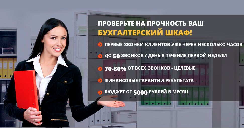 Продвижение услуг бухгалтеров в Интернете