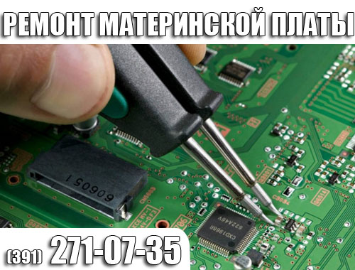 Ремонт материнской платы ноутбука.