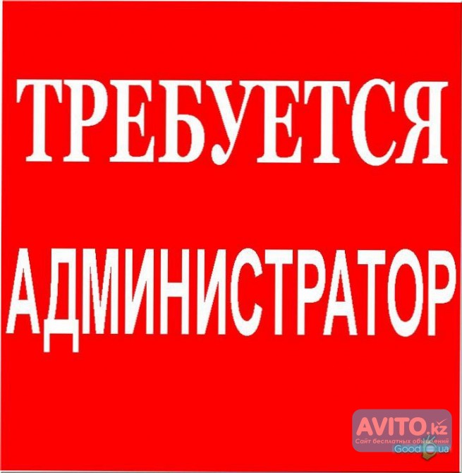 Администратор на постоянную работу