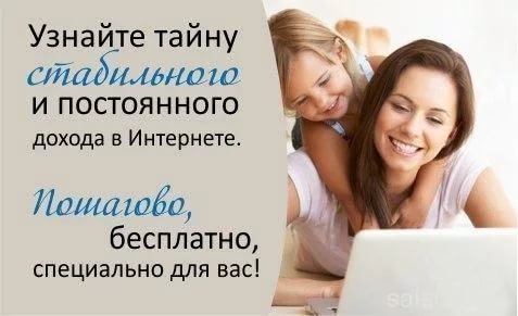 Работа для домохозяек, мамочек в декрете, совмещение и подработка