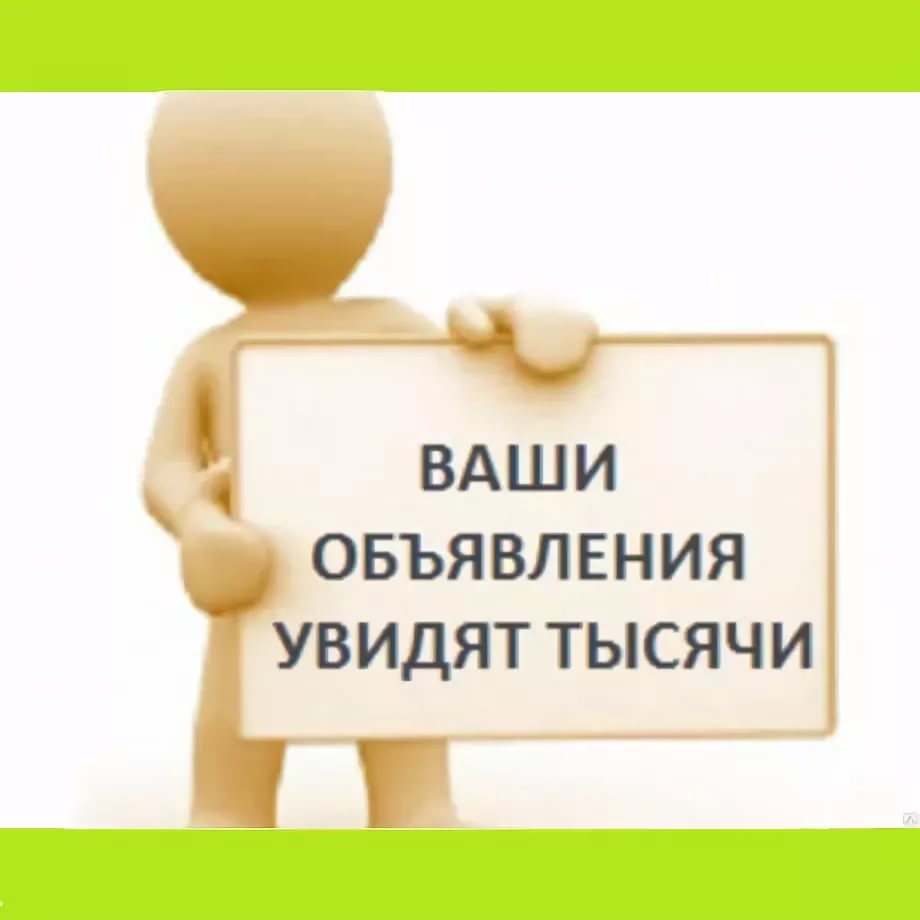 Размеcтим рекламное объявление на множество площадок
