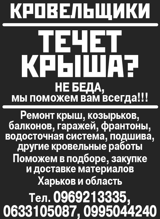 Требуються бригады строителей для сотрудничества Харьков 063 78 40 888