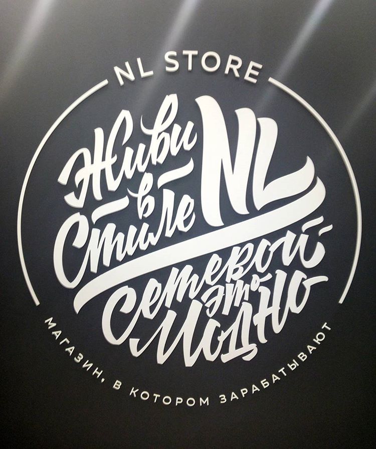 Дополнительный доход в NL International