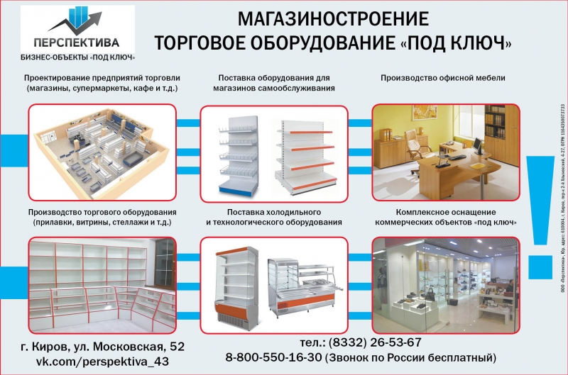 Производим торговое оборудование