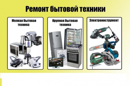 Отремонтирую всю бытовую технику с выездом на дом