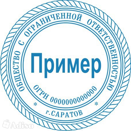 Изготовить печать у частного мастерa