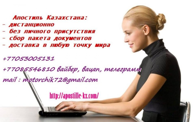 Справка о несудимости из Казахстана - дистанционно.