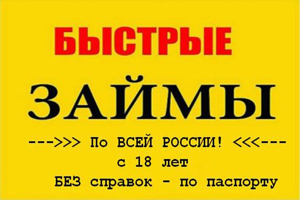 Микрокредиты. Быстро. Надежно. Удобно. По всей Москве.