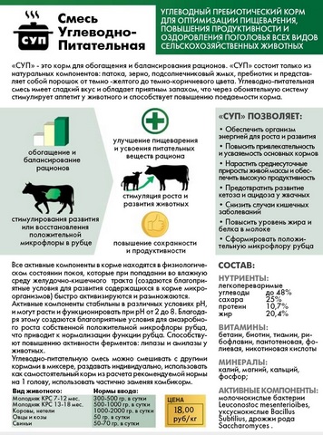 Сухая патока СУП - натуральный продукт для увеличения молочной продуктивности
