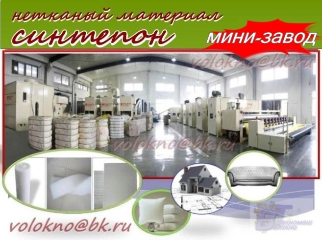 синтепОн оборудование Севастополь