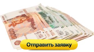 Быстрое оформление и выдача кредита с любой кредитной нагрузкой.