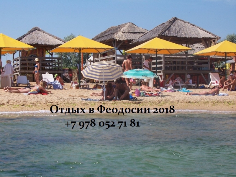 Феодосия частный сектор Елена