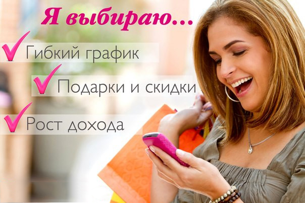 Работа Фаберлик