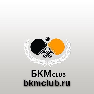 Занятия настольным теннисом в клубе БКМ