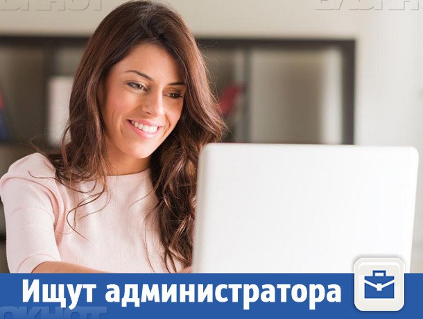 Требуется доброжелательный Администратор