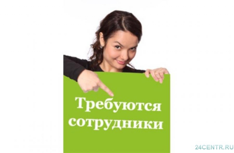 Требуется онлайн сотрудник