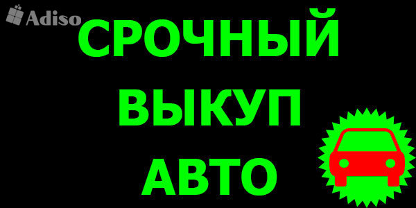 ÂÛÊÓÏ ÏÎÄÅÐÆÀÍÍÛÕ È ÁÈÒÛÕ ÀÂÒÎ Â ÌÎÑÊÂÅ. ÏÎÄÌÎÑÊÎÂÜÅ. ÊÓÏÈÌ ÀÂÒÎ Â ÐÅÃÈÎÍÀÕ ÐÔ