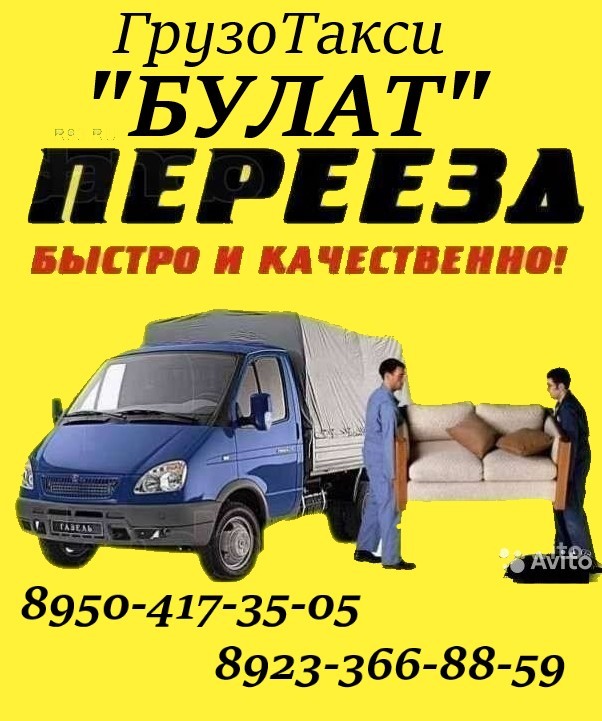 Красноярск-Грузовое такси.Грузчики..
