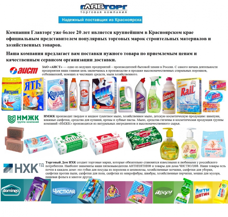 Cтроительные и хозяйственные товары