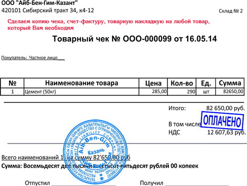 Чеки кассовые, товарные накладные, счет-фактуру