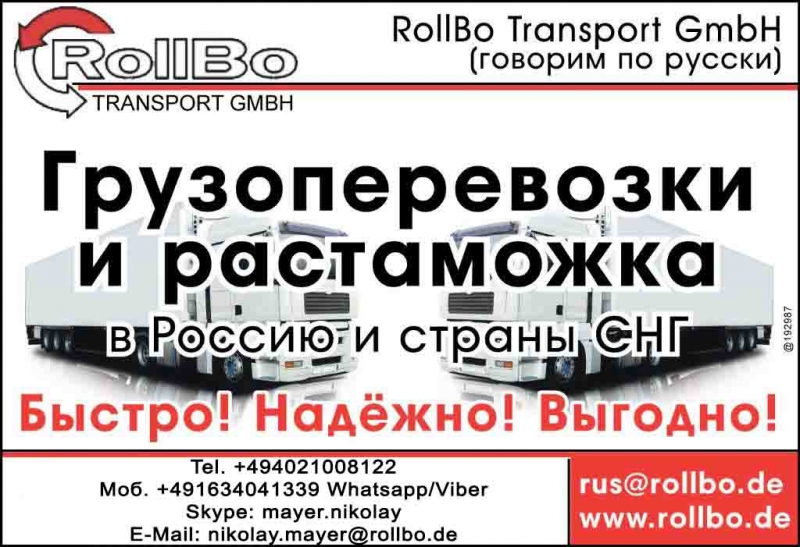 Грузоперевозки из Европы в СНГ. Растаможка грузов.
