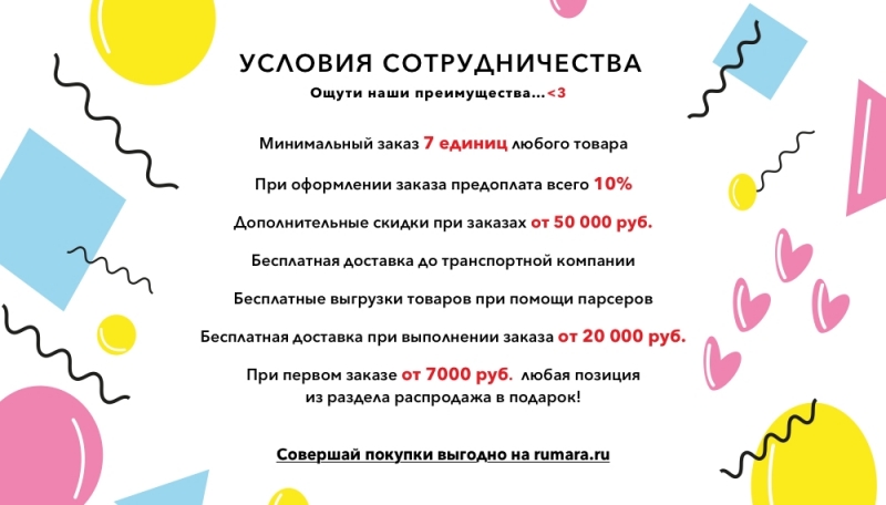 Мультибрендовый интернет-магазин rumara.ru