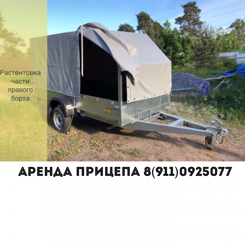 Аренда автоприцепа