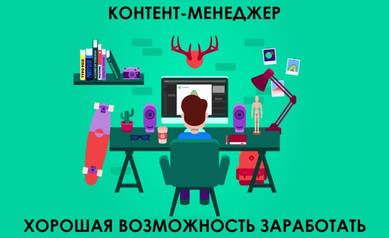 Контент менеджер и PR рекламщик