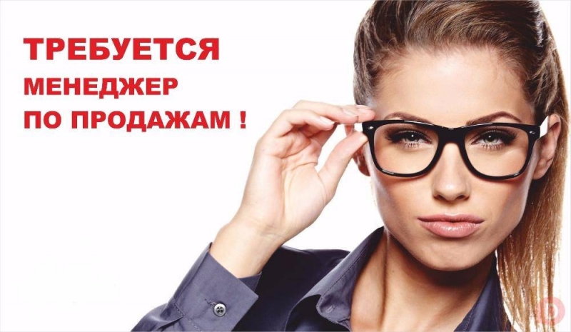 Менеджера по продажам удаленно