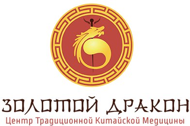 Рефлексотерапия. Центр ТКМ Золотой дракон
