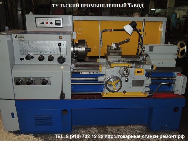 Токарный станок 16к20 после капитального ремонта в Туле. Заводские нормы точност