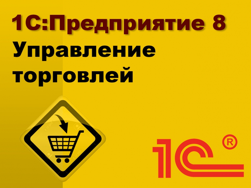 Внедрение и Сопровождение 1С