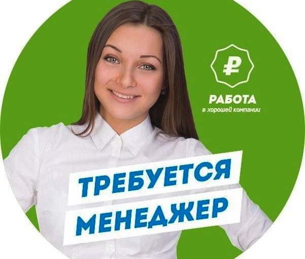 менеджер по недвижимости, риэлтор.офис - Подольск.