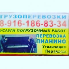 Здравствуйте Поможем перевезти Пианин0РояльФортепиано ПереехатьУтиль старой