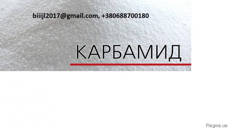 Продаем Карбамид N-46, Селитра, Аммиак, NPK, калий хлористый, аммофоска