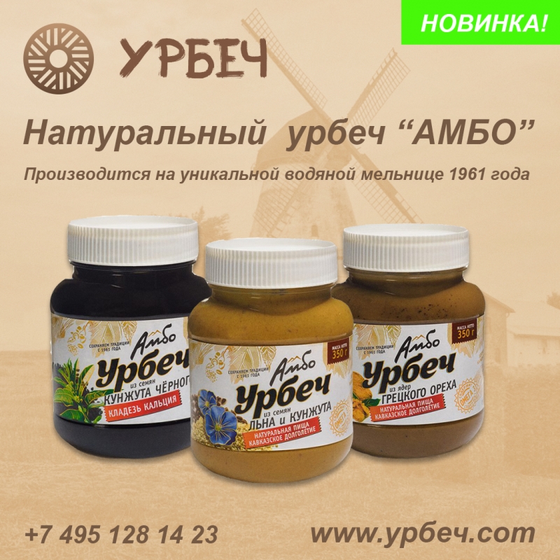 Урбеч оптом и в розницу с доставкой