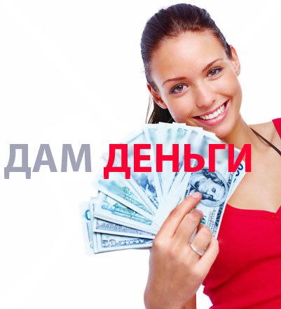 Срочные займы до 4 000 000 р. от частного инвестора