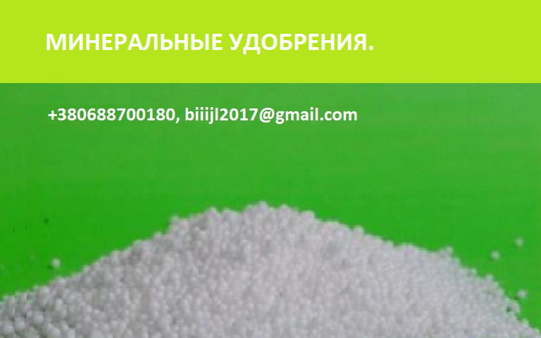 Продам минеральные удобрения MAP, карбамид, сера комовая, гранулированная.