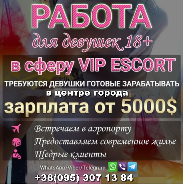 Предлагаю лучшие вакансии для девушек