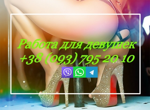 Работа с высокой оплатой