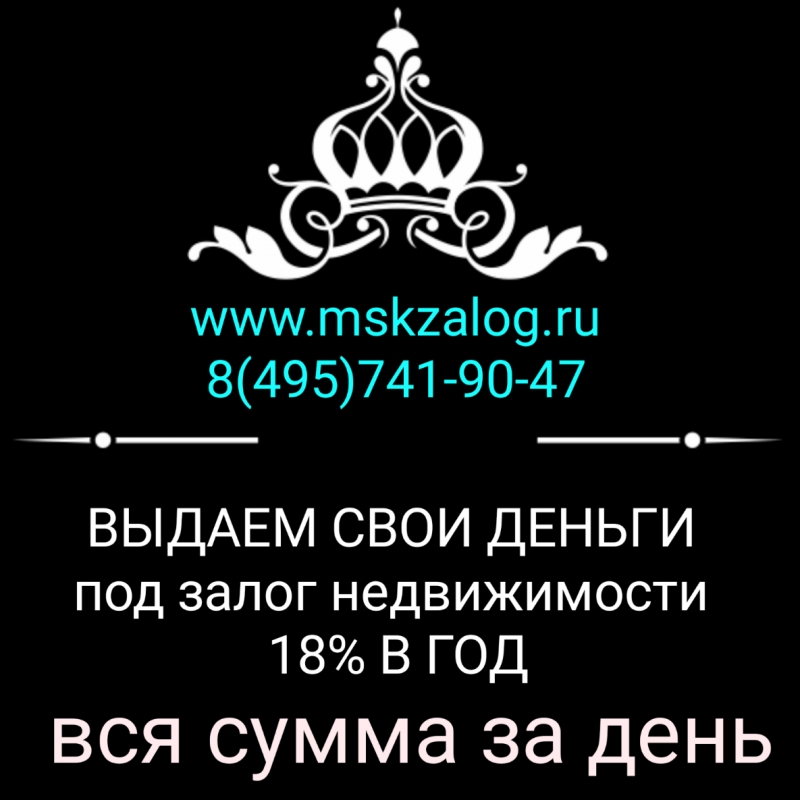Как взять кредит без доходов под залог