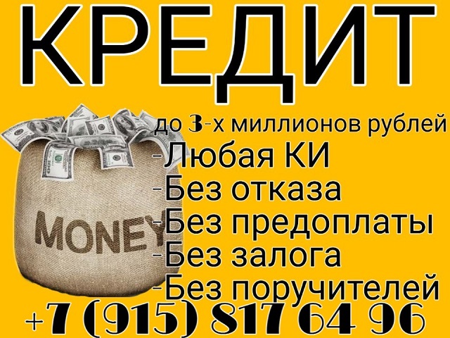Долги по кредитам не дают покоя Поможем. Без предоплаты.