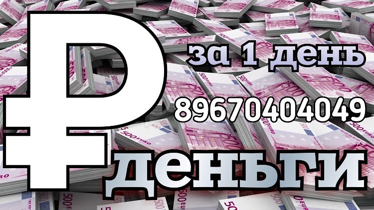 Частный займ на хороших условиях под залог недвижимости