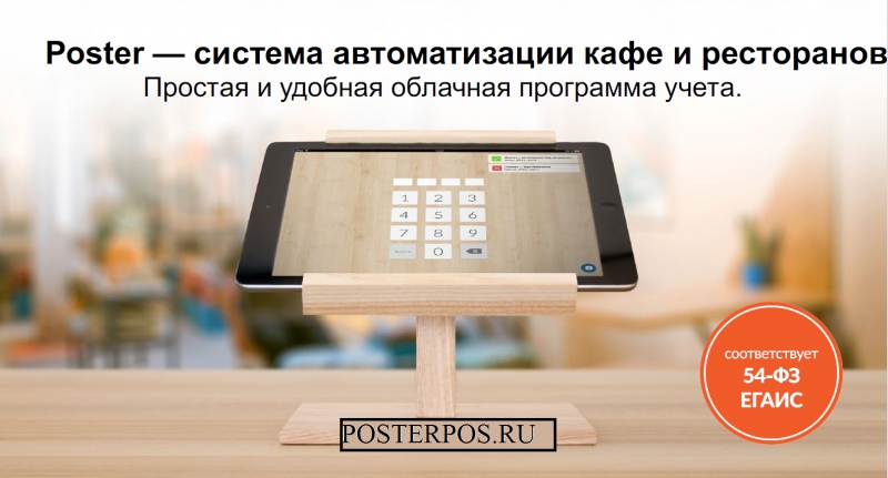 Poster Система автоматизации