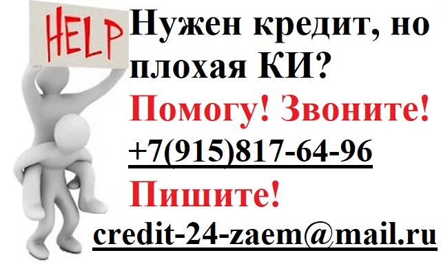 Как получить деньги, если КИ отрицательная. Ответ здесь.