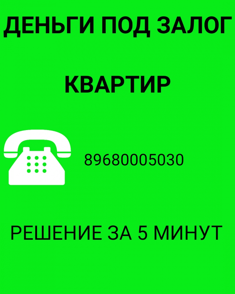 Залог квартир, ДДУ, реновация